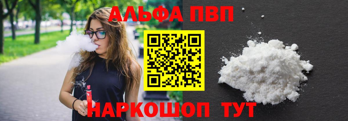 Альфа ПВП Соль  Альфа ПВП СК КРИС  Вход с VPN  Нальчик 