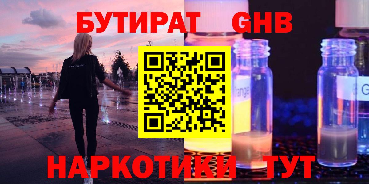 Бутират жидкий экстази Нальчик