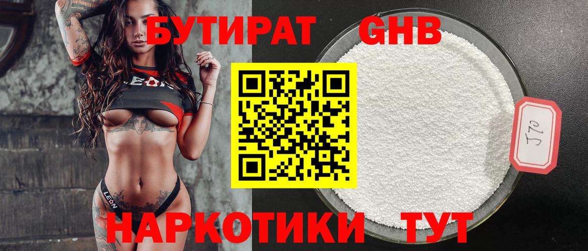 Бутират GHB  Вход с VPN  Нальчик 