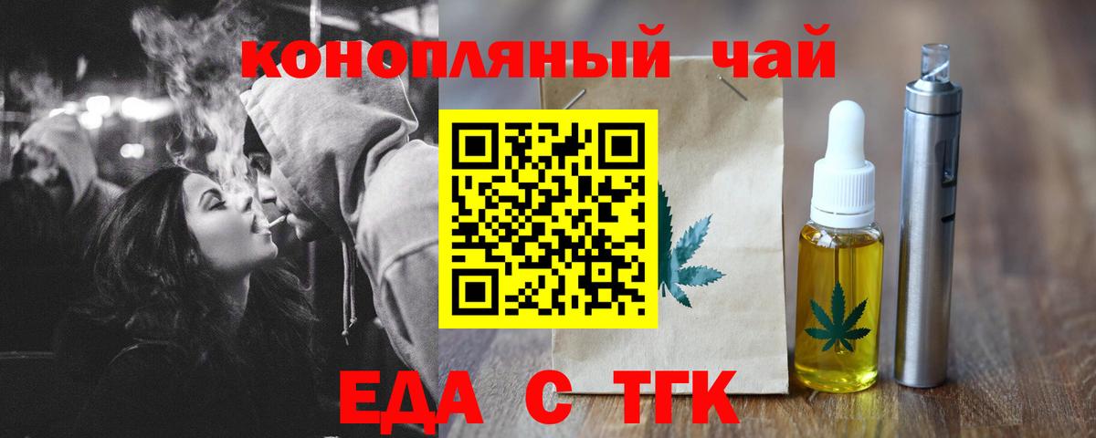 Еда ТГК марихуана Нальчик