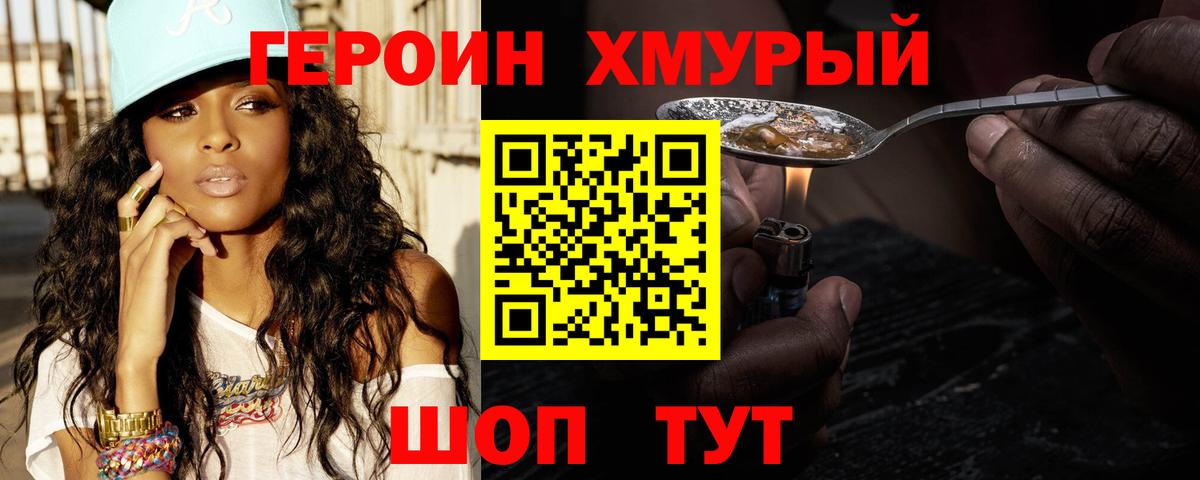 ГЕРОИН  ГЕРОИН гречка  Вход с VPN  Нальчик 