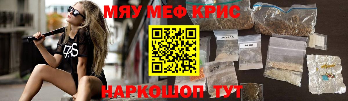 Меф мяу мяу кристаллы Нальчик