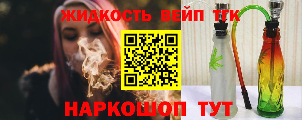 ТГК жижа Нальчик